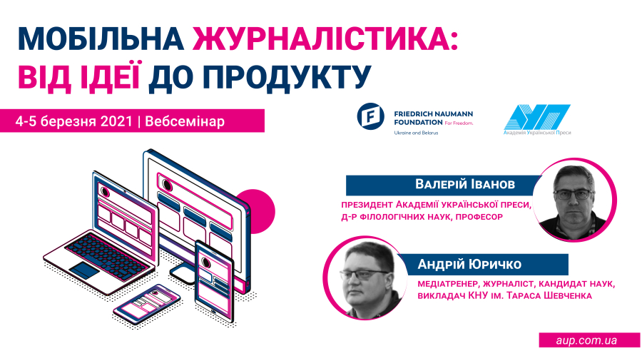 «Мобільна журналістика: від ідеї до продукту» 4-5 березня