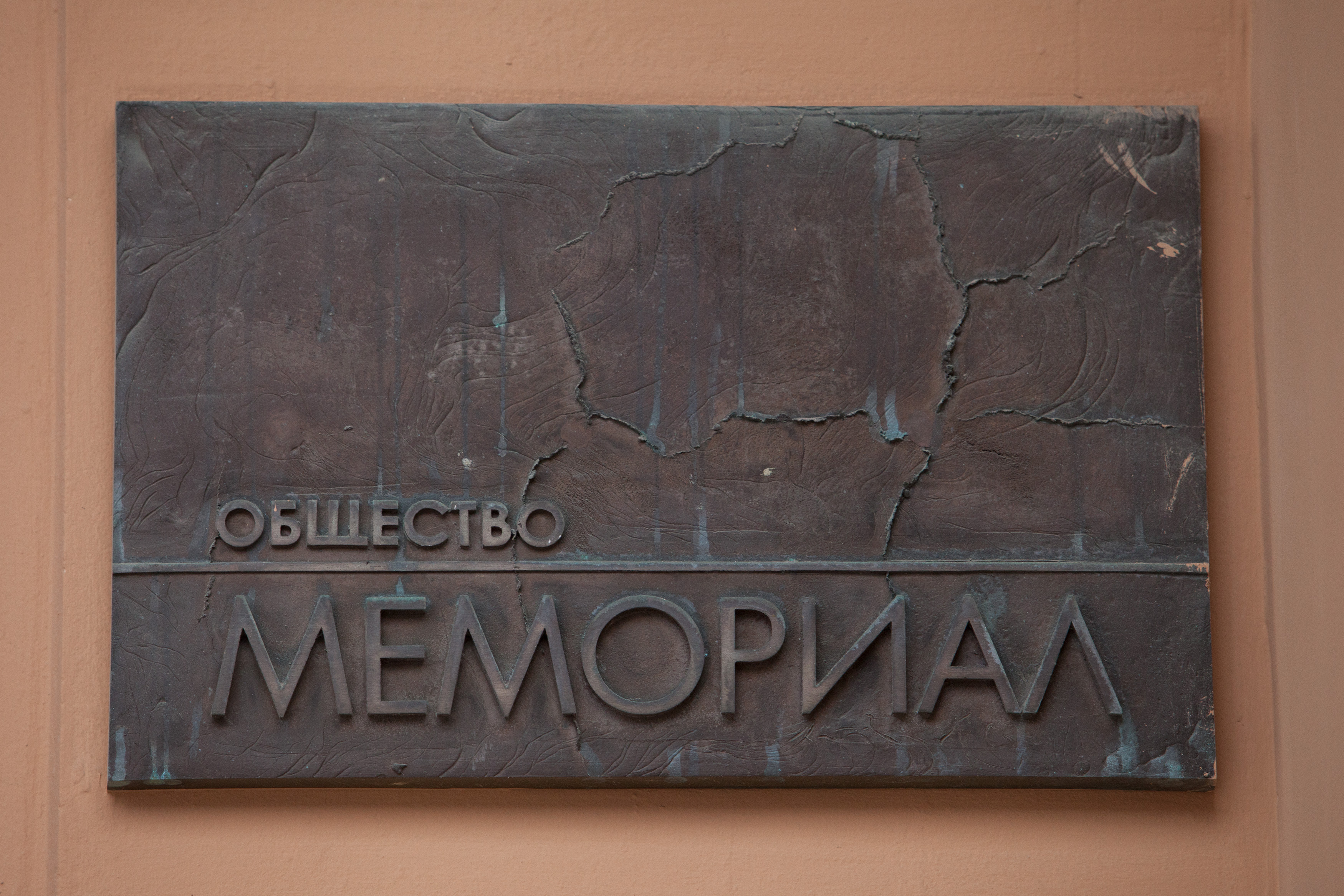 Das Schild der russischen Menschenrechtsorganisation Memorial an der Eingangstür der Zentrale in Moskau.