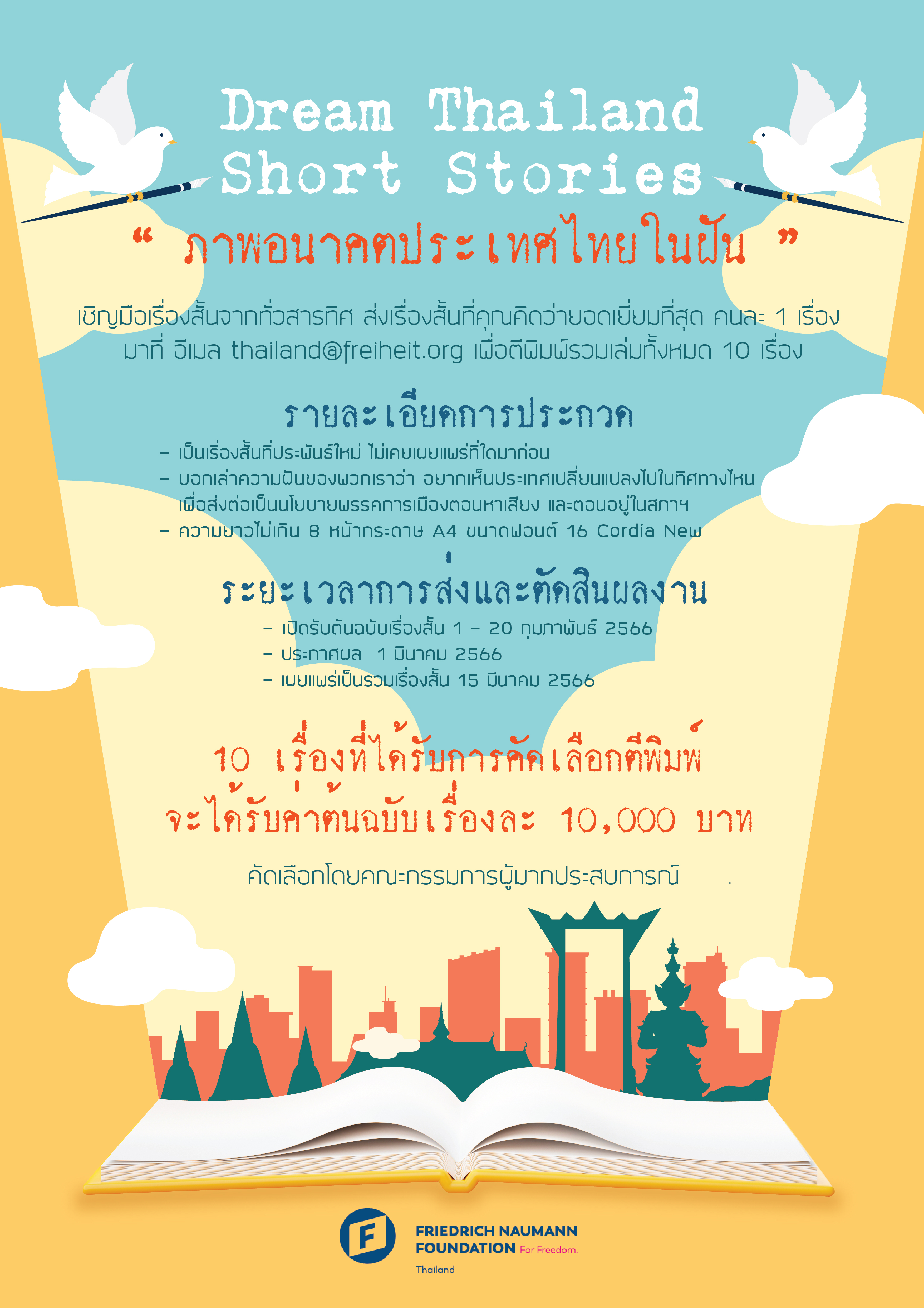 Dream Thailand Short Stories