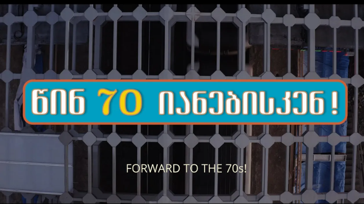 Forward to the 70s Cover