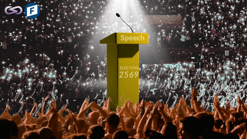 การเลือกตั้ง 69