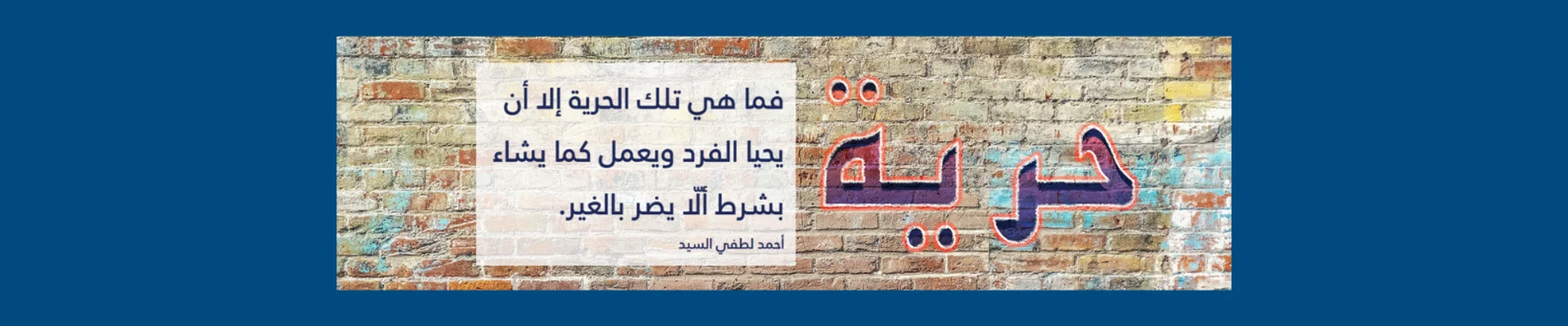 bel arabi platform Discovering Free voices and Inspirational Stories in the Arab World