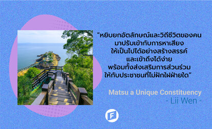 Matsu a Unique Constituency