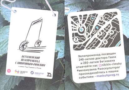 Fahrradtour in Sokolniki Programm Titelseite