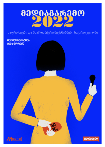 Media atmosphere 2022 cover