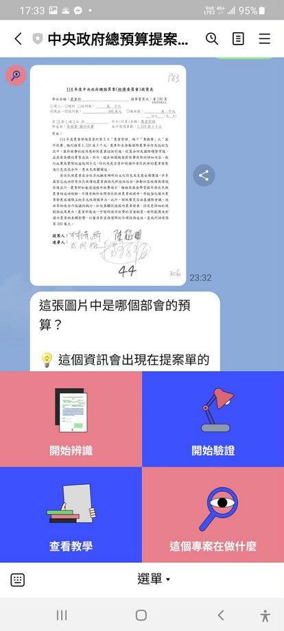 The crowdsourcing budget review supervision bot on LINE