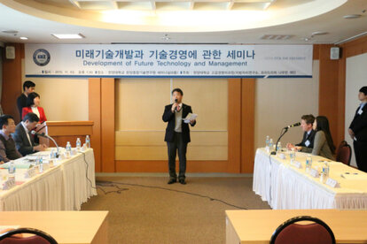 미래기술개발과 기술경영에 관한 세미나