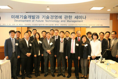 미래기술개발과 기술경영에 관한 세미나