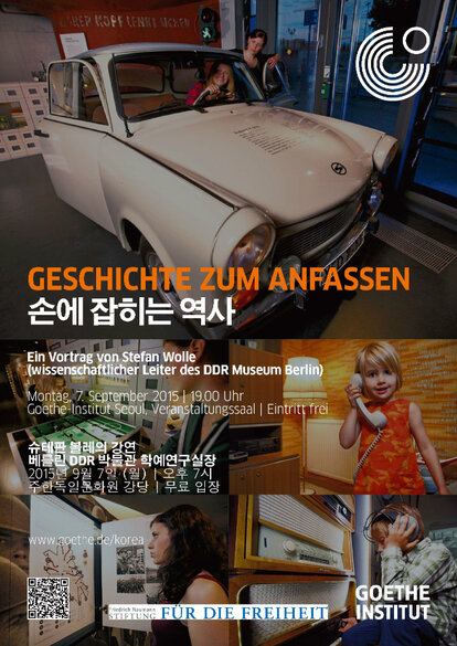 주한독일문화원 행사: 슈테판 볼레 강연