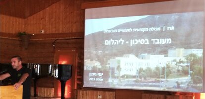 ‘Innovation in Israeli Education’