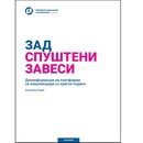 Behind Closed Curtains