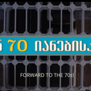 Forward to the 70s Cover