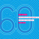 60 Jahre weltweit für liberale Werte und eine offene Gesellschaft