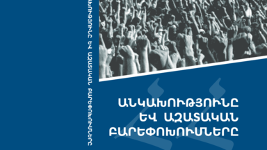 ‘Independence and Liberal Reforms’ book presentation in National Library of Armenia.