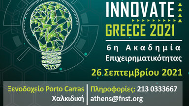 Innovate Greece 2021