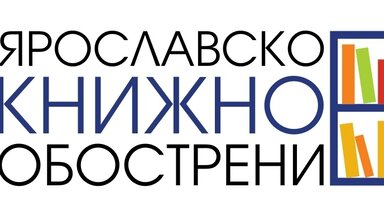 Yaroslavl Buchvorstellung Ulrike Moser Logo der Buchmesse