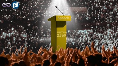 การเลือกตั้ง 69