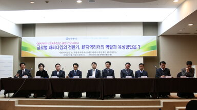 Roles and Education for New Local Leaders