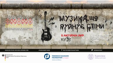 Музика, що руйнує стіни