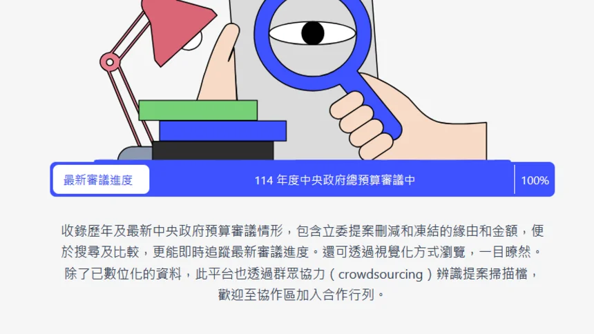 Budget Review Supervision and Visualization Website made by READr, Citizen Congress Watch, and FNF-Global Innovation Hub, released under CC BY-SA.